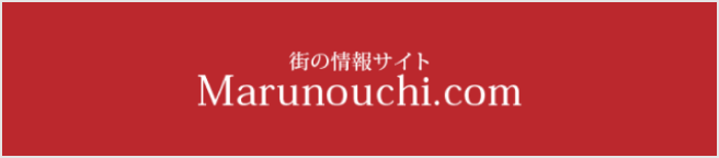 街の情報サイト Marunouchi.com